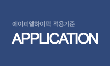 적용기준